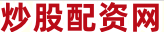 股票杠杆配资